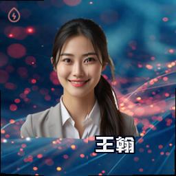 王翰