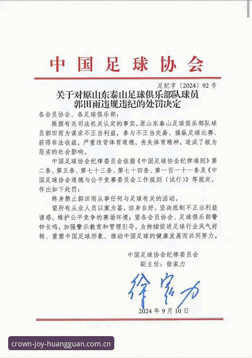 中国足协第三批禁足名单最新动态：65人受罚，行业深度洗牌进行时