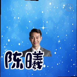 陈曦